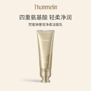 梵蜜琳奢宠净柔洁面乳四重氨基酸洗面奶温和清洁 券 入会20元