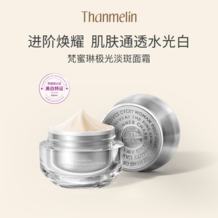 梵蜜琳极光美白淡斑面霜烟酰胺提亮肤色淡化色斑 券 入会领20元