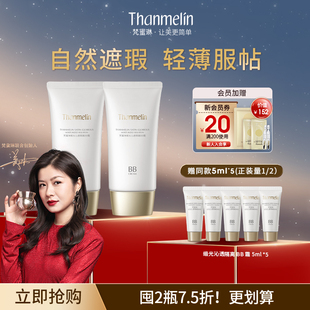 粉底液干皮素颜霜 梵蜜琳BB霜遮瑕隔离霜水润保湿 入会立减20元