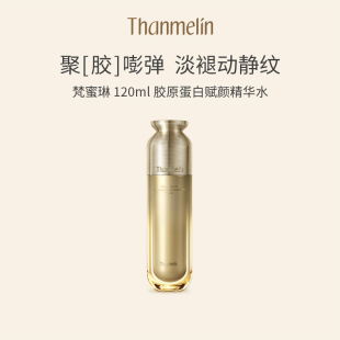 梵蜜琳胶原蛋白精华水抗皱紧致补水湿敷爽肤水 券 入会领20元