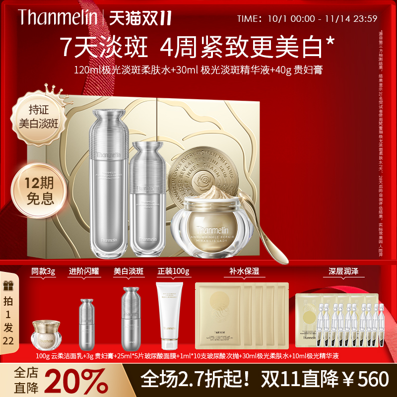 梵蜜琳贵妇膏美白淡斑护肤套装