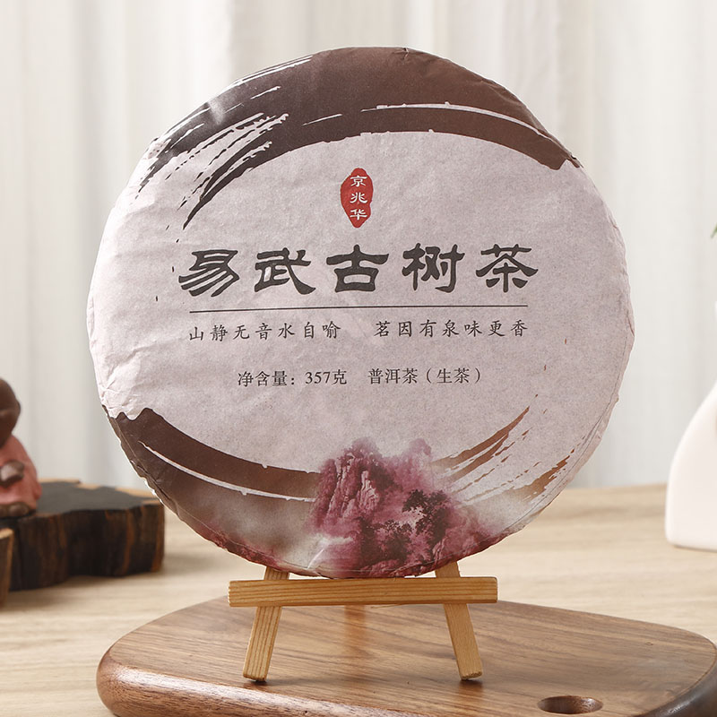 普洱茶生茶饼勐海易武古树普洱茶特级茶叶云南七子饼普洱生茶357g