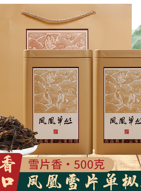 凤凰单枞茶蜜兰香潮州特级乌岽高山茶叶雪片单丛茶乌龙茶散装500g