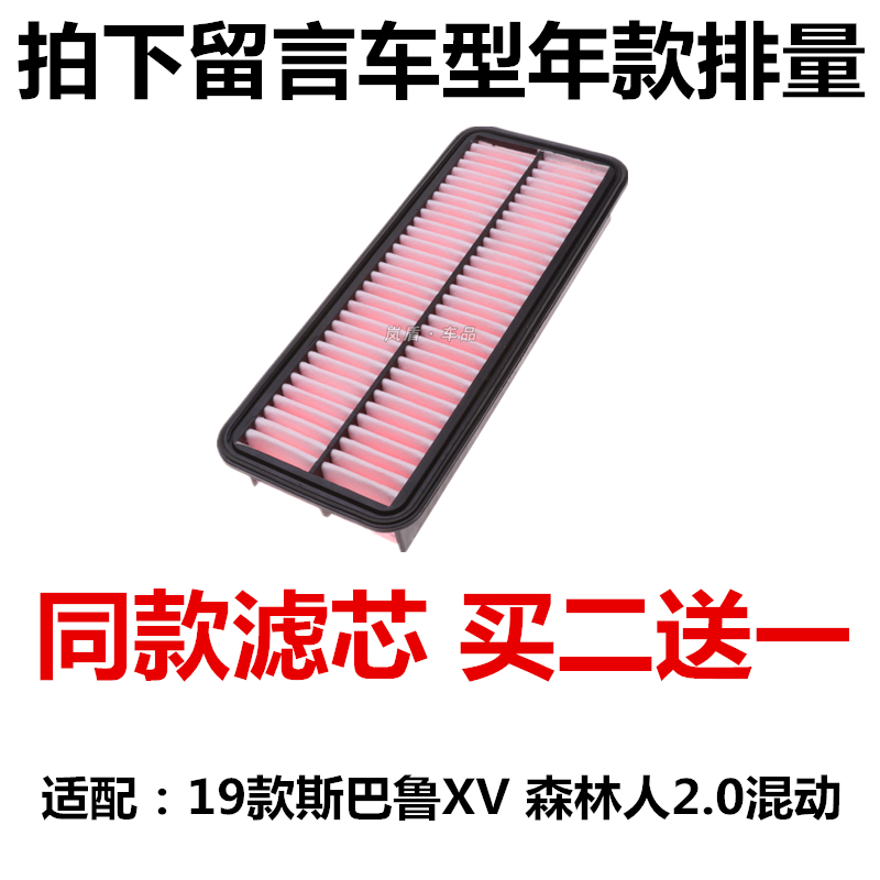 适配斯巴鲁混合动力空气滤芯