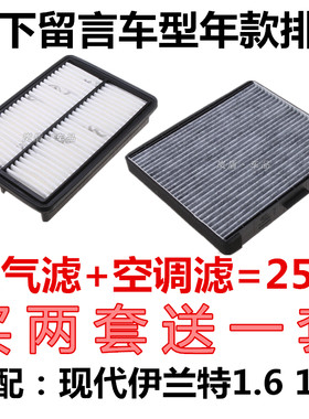 适配伊兰特空调滤清器