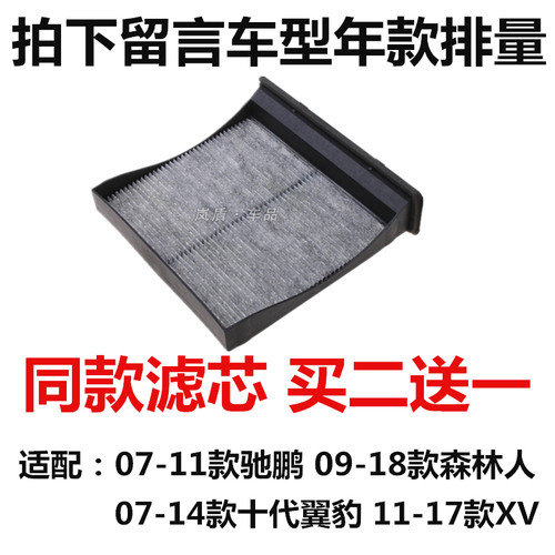 适配斯巴鲁XV 森林人 翼豹 驰鹏空调滤芯空调滤清器空调过滤网格