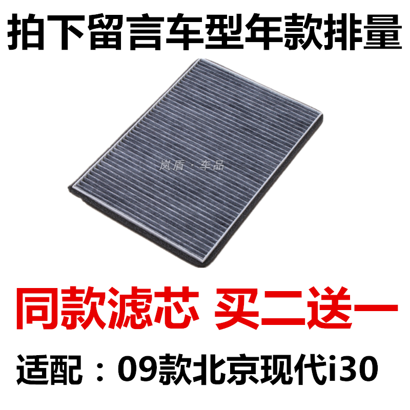 适配09款北京现代i30 1.6 2.0空调滤芯i30空调滤清器空调过滤网格