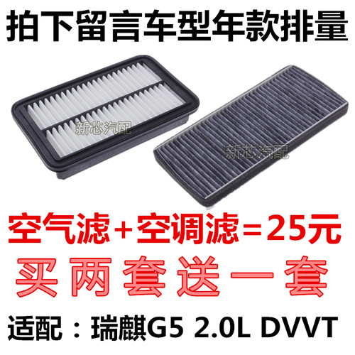 奇瑞适配发动机空调滤清器