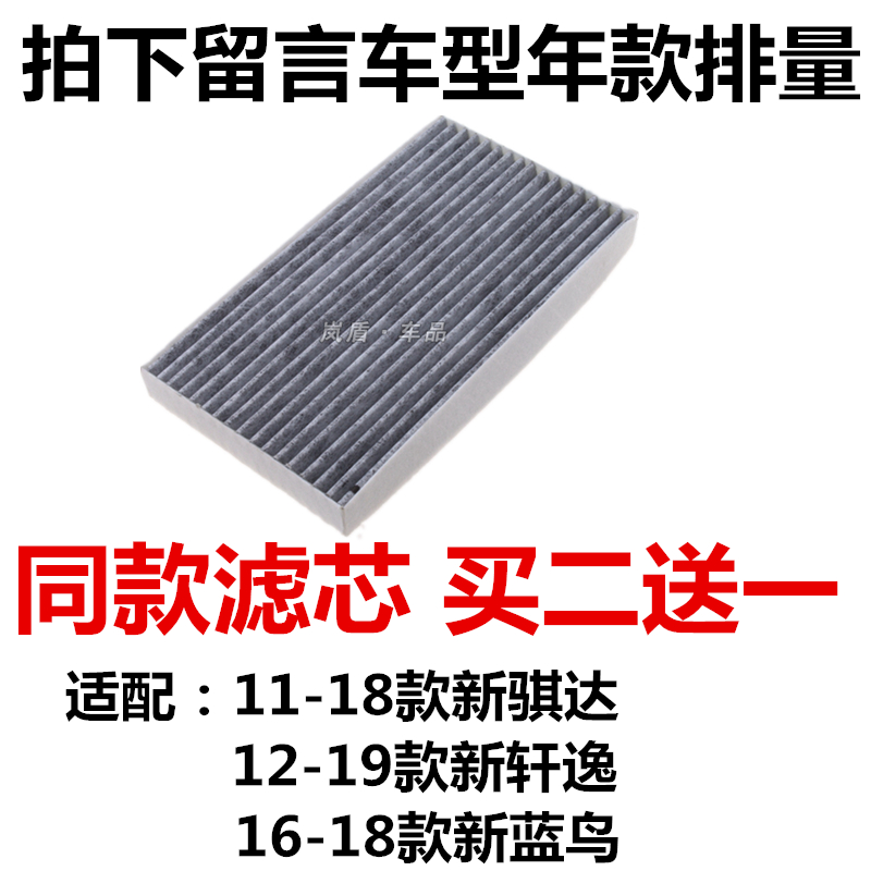 适配日产新蓝鸟 新轩逸 新骐达空调滤芯 空调滤清器 空调过滤网格