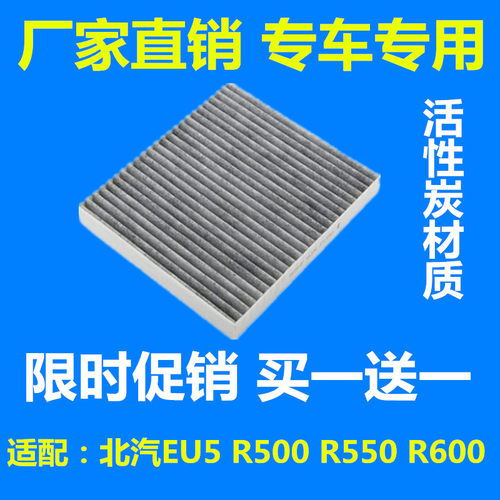 适配18 19 20 21款北汽新能源EU5 R500 R550电动车空调滤芯格R600