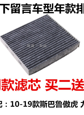 适配斯巴鲁空调滤清器