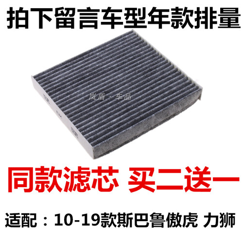 适配斯巴鲁空调滤清器