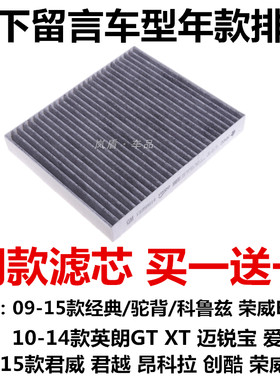 荣威爱唯欧创酷科鲁兹空调滤芯