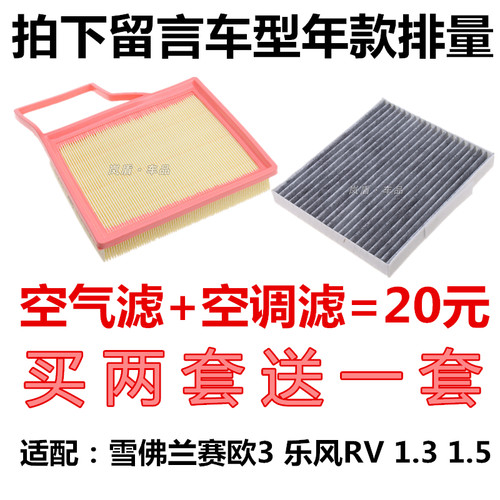 雪佛兰适配赛欧3空调滤清器
