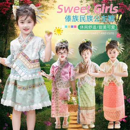 女童傣族表演服新款旅游演出服西双版纳泼水节泰国风少数民族服装