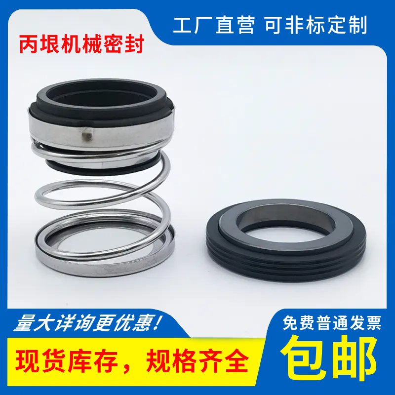 机械密封EA560-25/30/35/40