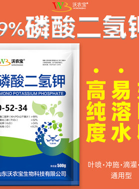 99%磷酸二氢钾正品农用水溶肥料