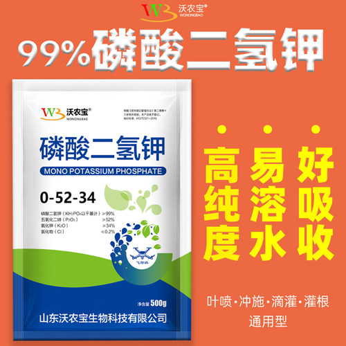 99%磷酸二氢钾正品农用水溶肥料