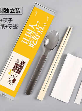 一次性筷子四件套牛皮纸家用商用美式勺外卖套装餐包晨曦鲍鱼饭