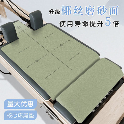 普拉提器械垫尾垫磨砂防滑瑜伽垫