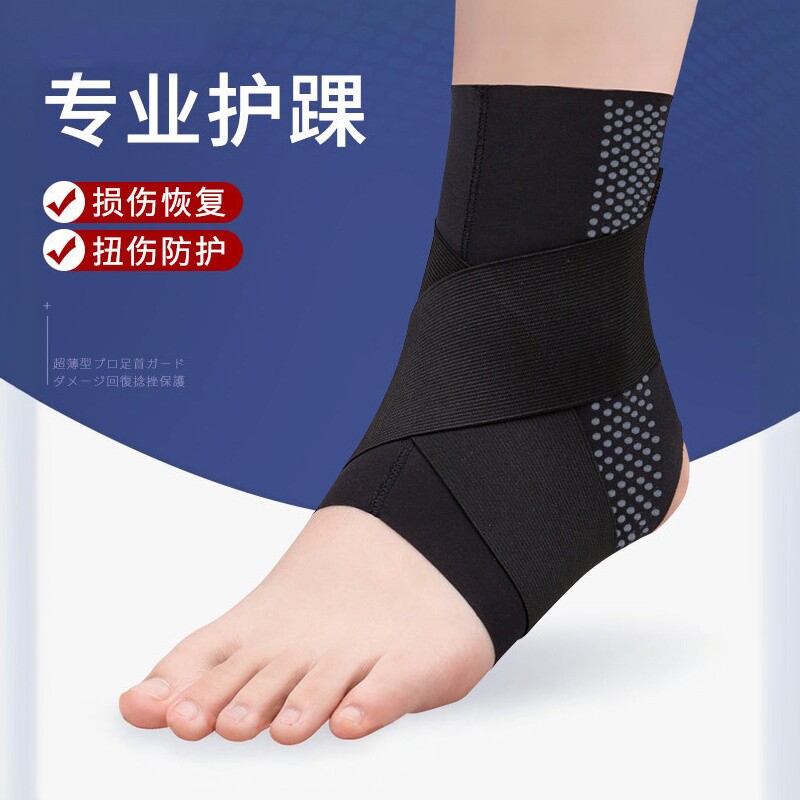 护踝保护套日本防崴脚超薄护具踝