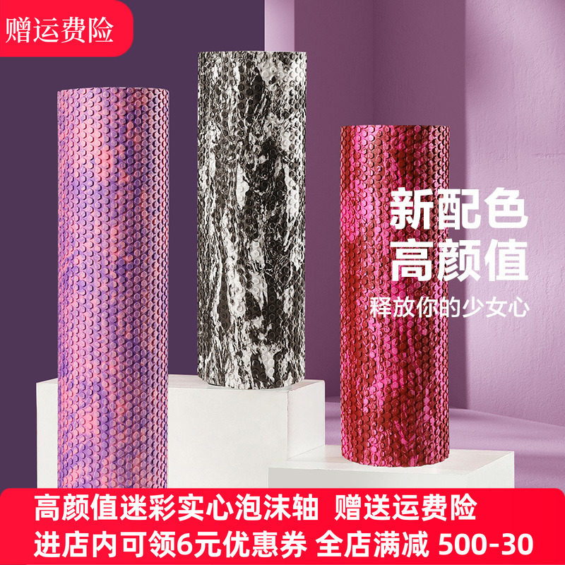 女生式泡沫轴迷彩实心专业60cm45cm黑白粉紫色松解肌肉瑜伽柱光面