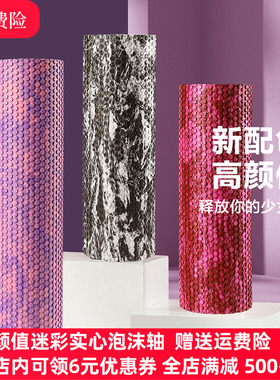 女生式泡沫轴迷彩实心专业60cm45cm黑白粉紫色松解肌肉瑜伽柱光面