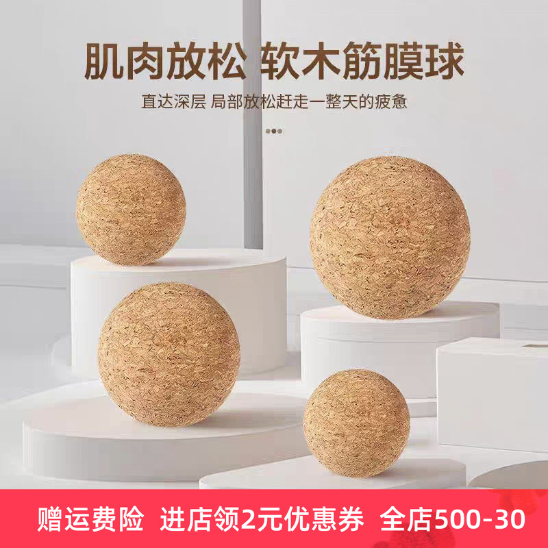 软木筋膜松解圆球6cm10瑜伽辅具