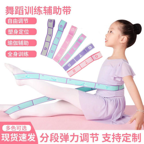 伸展带数字分段式舞蹈瑜伽拉力带