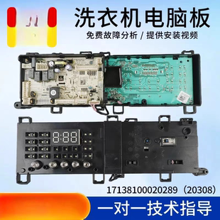 美的洗衣机主板电脑板17138100020289显示板17138100020308