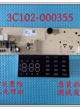 TCL滚筒洗衣机电脑板G100V200-HD 3C102-000355控制主板/线路板