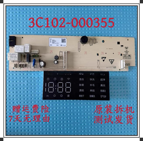 TCL滚筒洗衣机电脑板G100V200-HD 3C102-000355控制主板/线路板