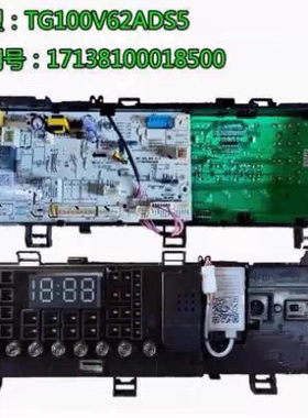 小天e洗衣机电脑板TG100V62ADS5 17138100018500 17138100019582