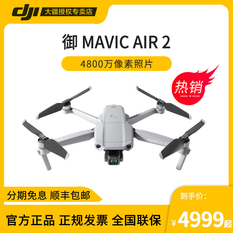 [New Spot] DJI Dajiang New air2 UAVs mavic air2 Initial Portability 4K high definition major Aerial photograph Aerocraft Official Flagship quality goods Almighty suitin the Smart devices , Smart Flying  category - from Buy2taobao.com to provide professional Taobao agent buy service