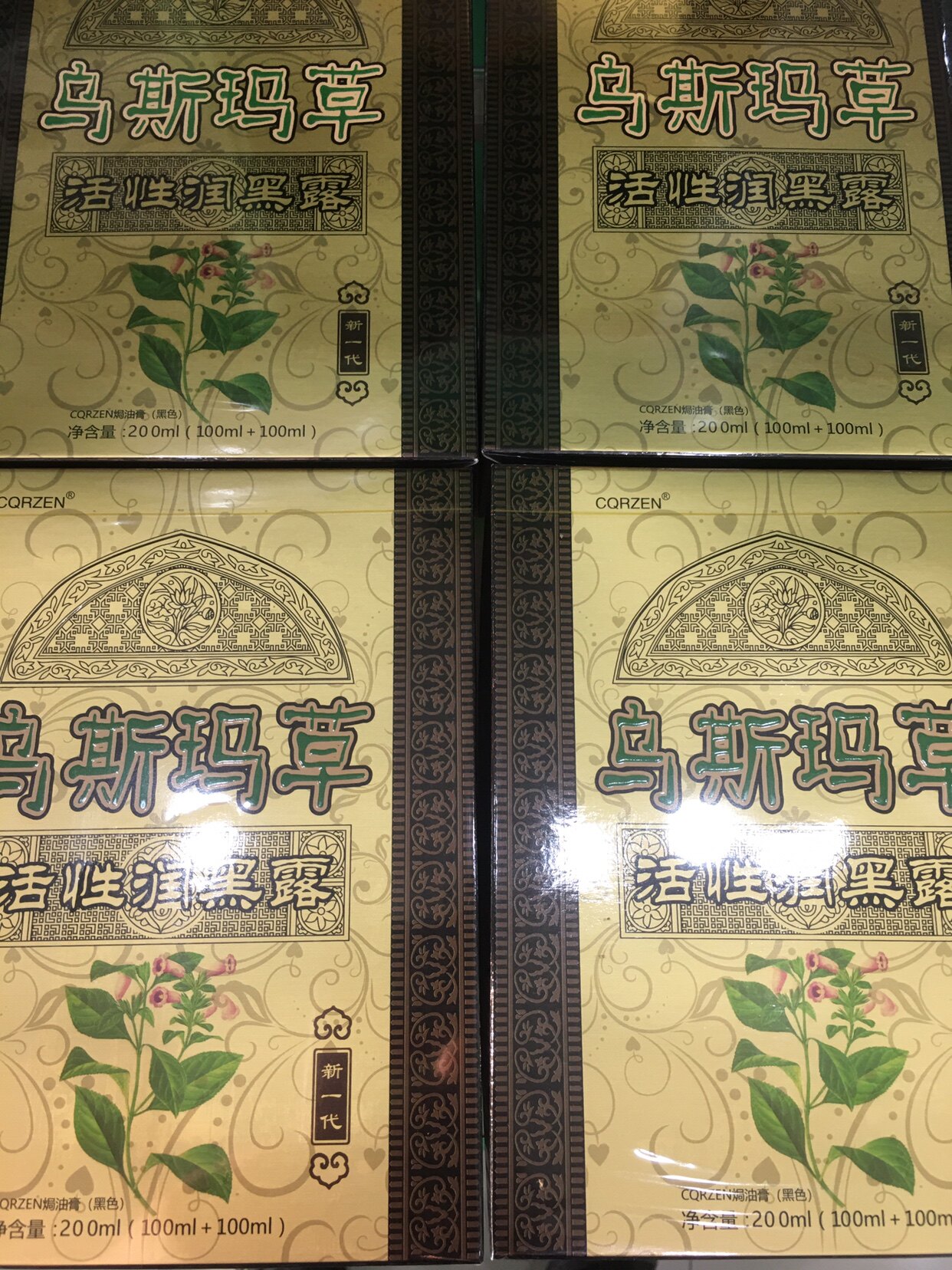 双11特价一天包邮乌斯玛草活性润黑露黑发染发剂膏