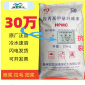 羟丙基甲基纤维素聚合物砂浆胶水胶泥拉毛喷浆拍浆HPMC30万胶粉