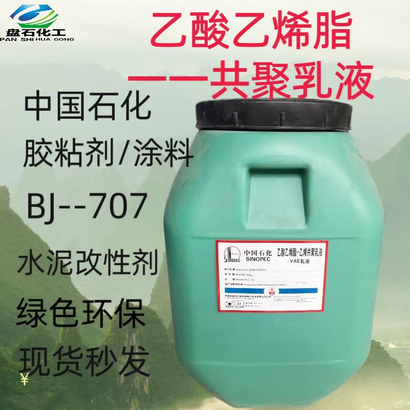 建筑防水涂料用vae707乳液 BJ-707乙酸乙烯酯-乙烯共聚乳液粘合