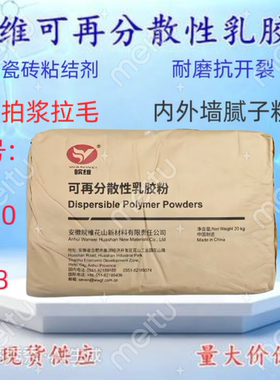 皖维可再分散VAE乳胶粉瓷砖胶