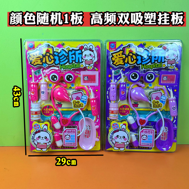 高频双吸塑挂板儿童玩具爱心诊所