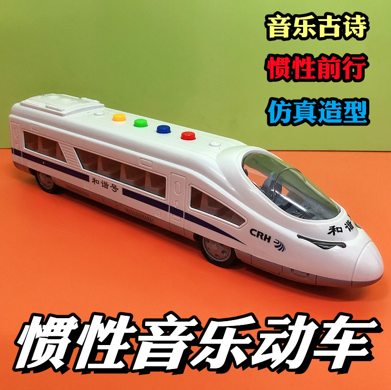 新款包邮惯性音乐多功能和谐号动车男孩宝宝26岁趣味灯光儿童玩具