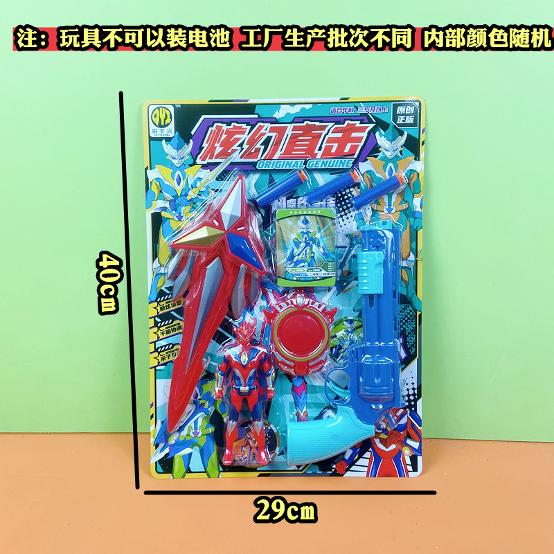 原创正版炫幻直击软弹枪人偶武器剑儿童玩具挂纸板商店小卖部货源