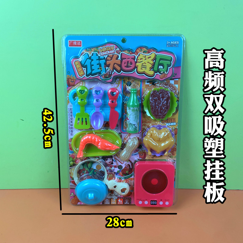 儿童玩具街头西餐厅挂板高频吸塑