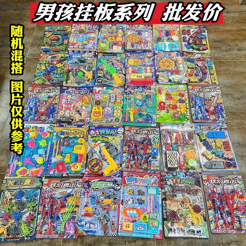 混批挂板男孩过家家玩具系列小朋友儿童玩具商店超市同款摆摊货源
