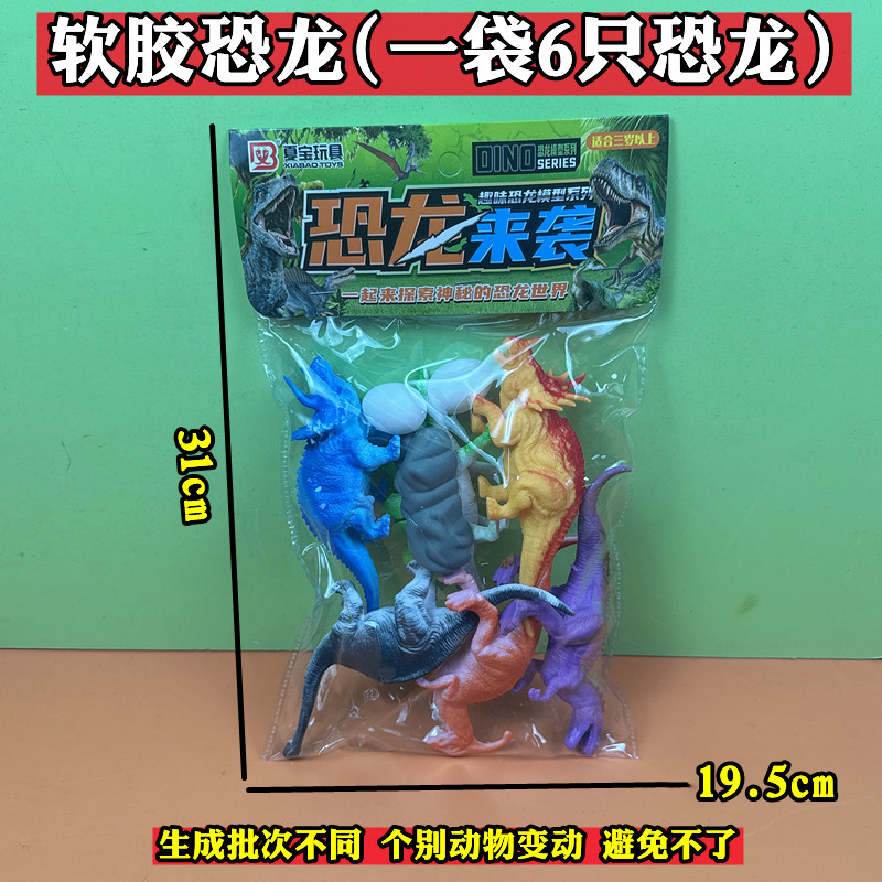 软胶仿真恐龙玩具6只装