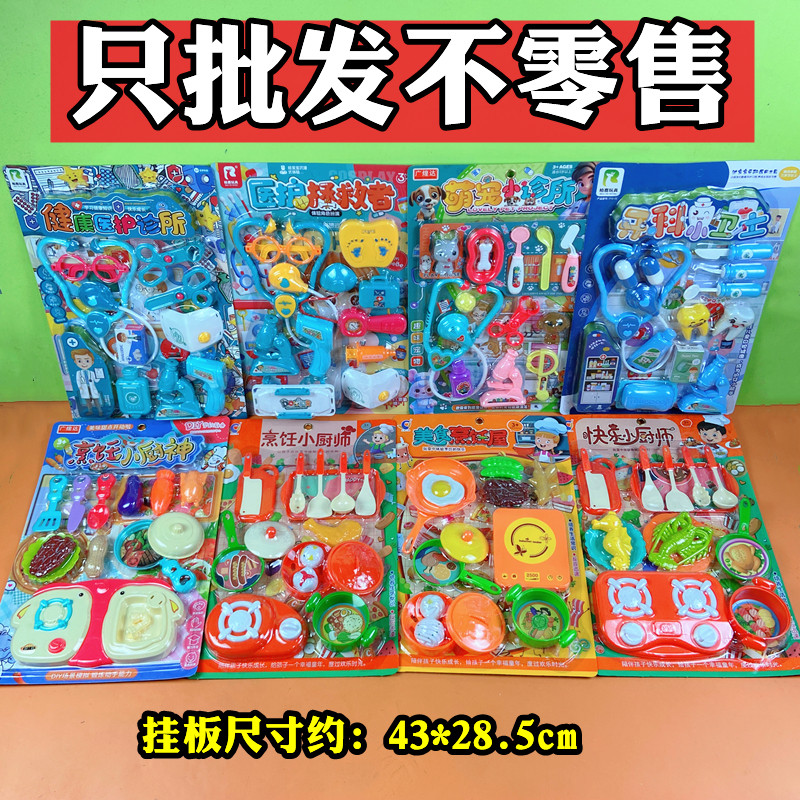 批发散批混搭挂板片装吊板过家家儿童玩具医生厨房模型商店便利店