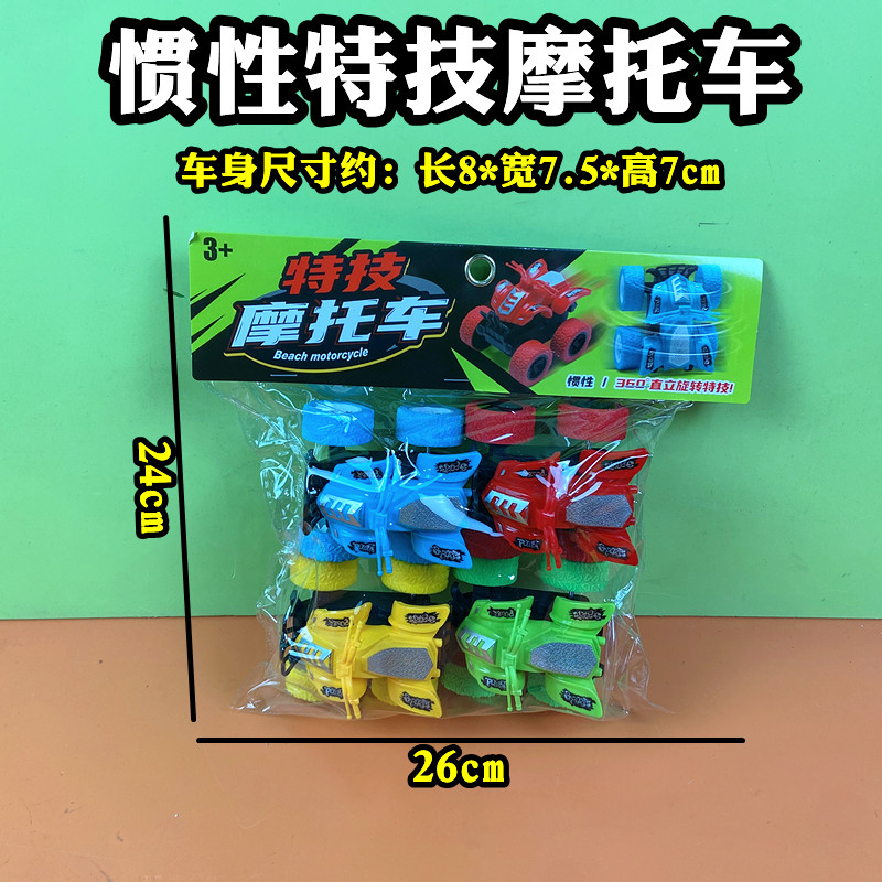 儿童玩具特技摩托车仿真车模惯性助力前行培训班幼儿园摆地摊货源