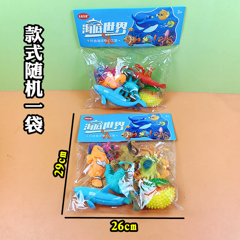 趣味玩偶海底世界儿童宝宝玩具幼儿园培训班活动礼品地摊夜市货源