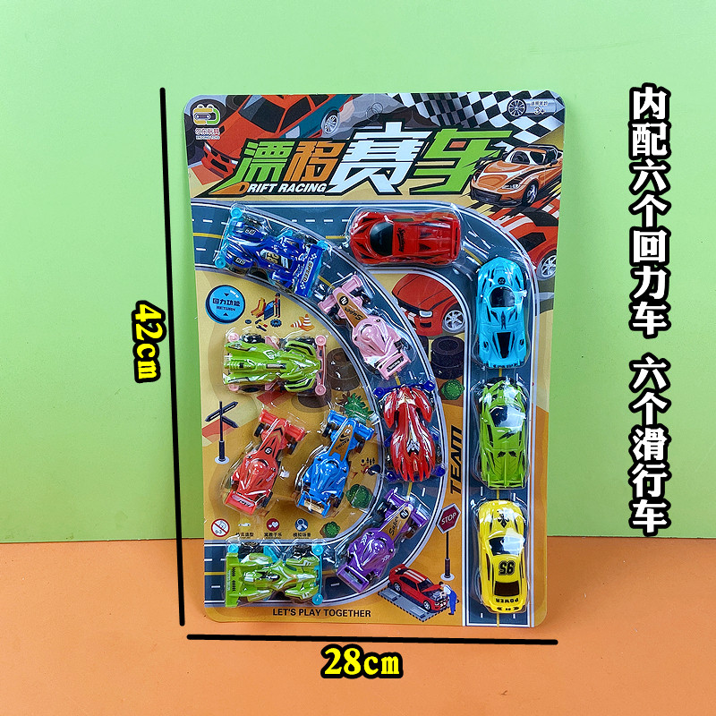 玩具儿童漂移赛车小朋友礼物挂板商店小卖部摆地摊回力滑行车货源