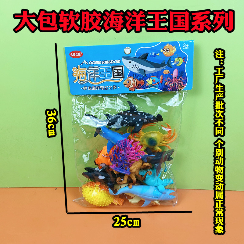 海洋王国大包袋装儿童玩具软胶模型仿真静态玩偶摆设男孩喜欢货源