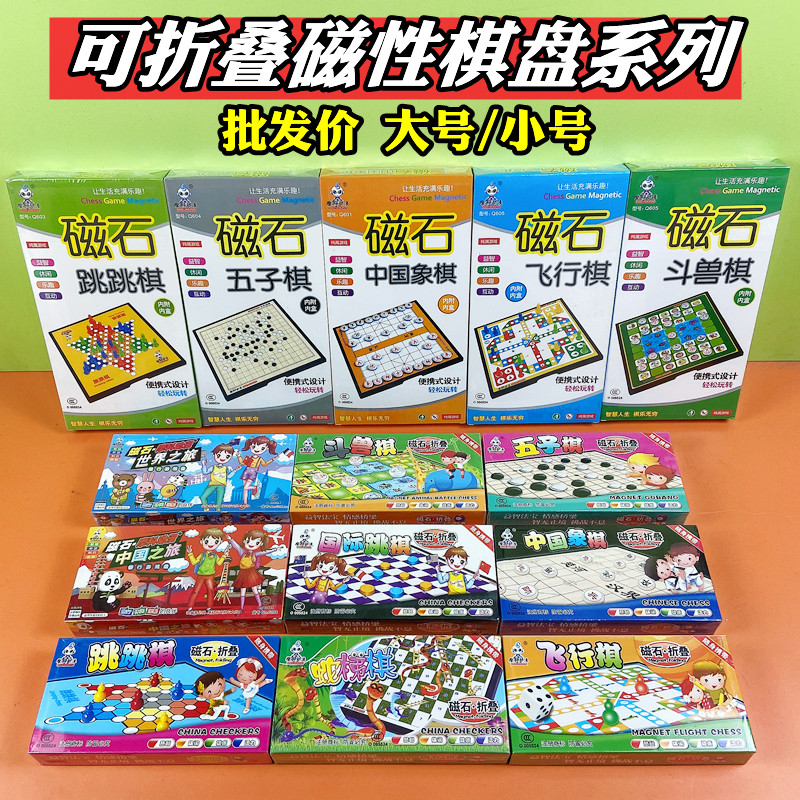 混批益智趣味磁性磁石游戏棋盘儿童玩具比赛竞赛小朋友礼品飞行棋